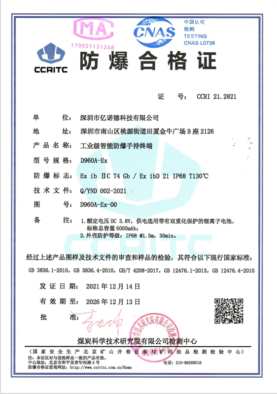 防爆证书_20220321164546_副本.png