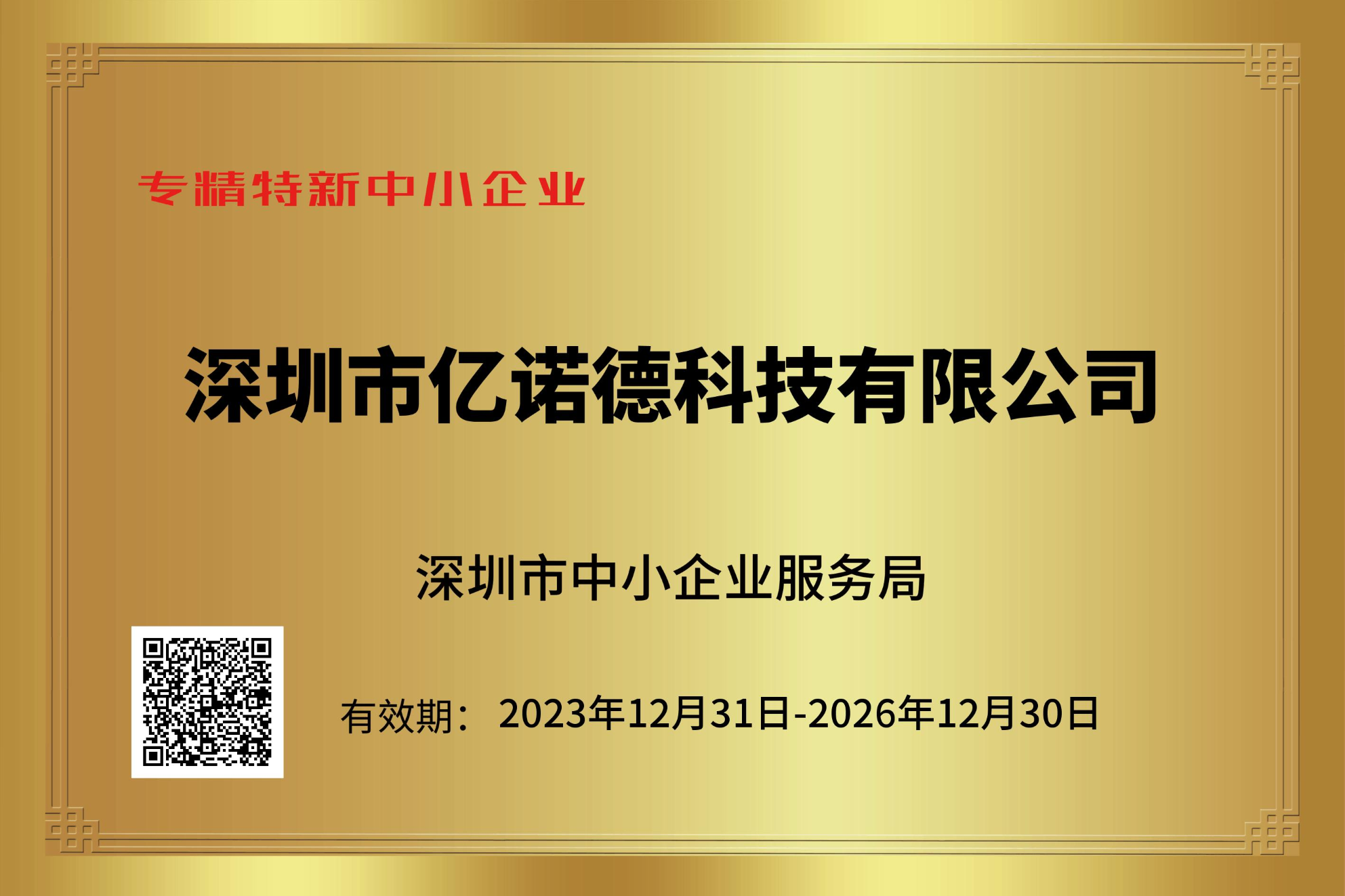 专精特新-企业证书2.png